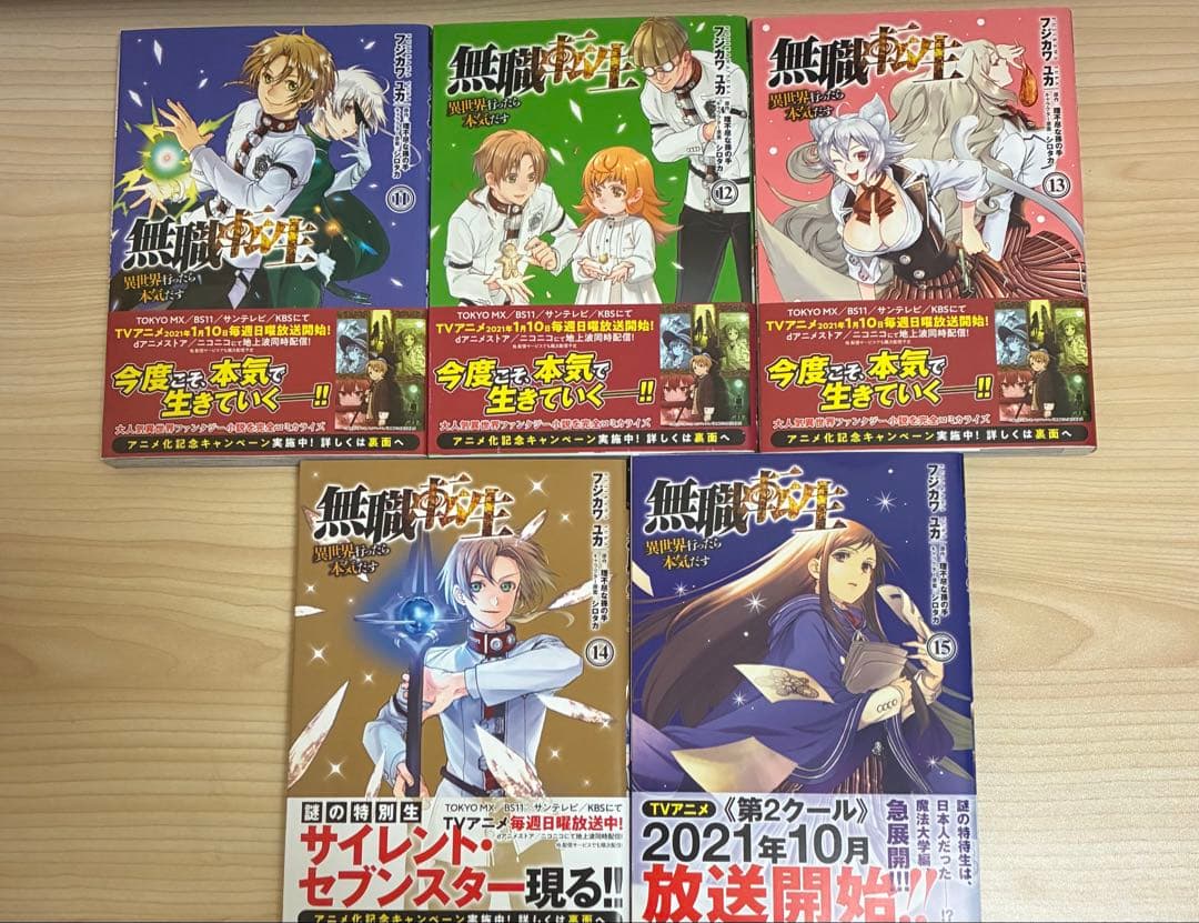無職転生 1-23巻 全巻セット