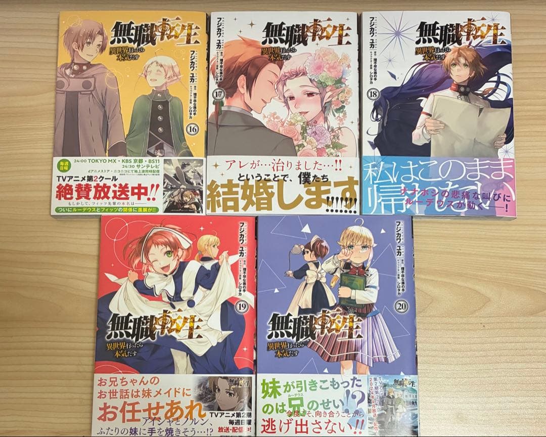 無職転生 1-23巻 全巻セット
