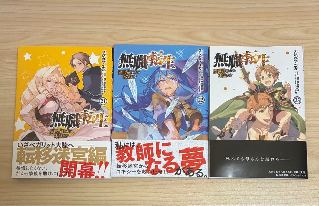 無職転生 1-23巻 全巻セット
