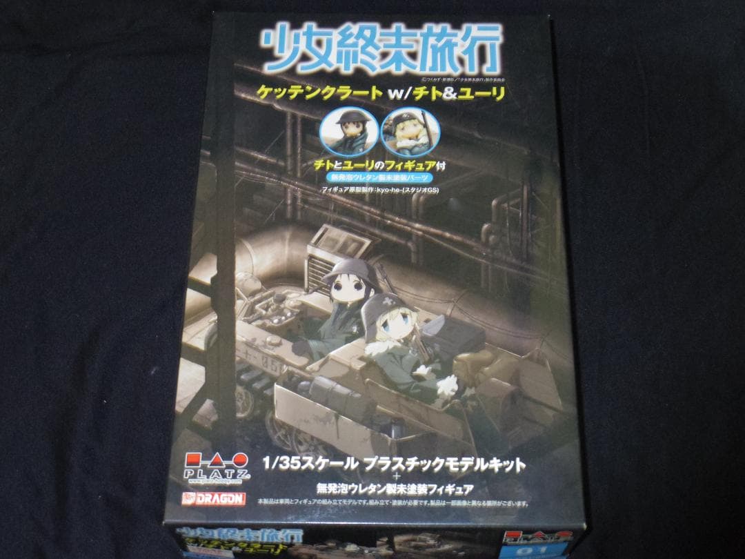 少女終末旅行 全6巻＋ケッテンクラートのセット
