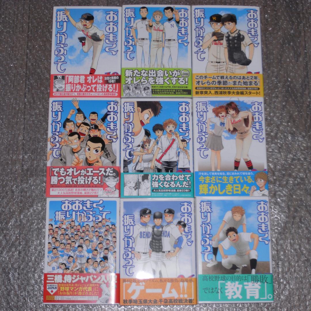 おおきく振りかぶって 1～35 初版 + 他3冊 非売品コースター付 ひぐちアサ