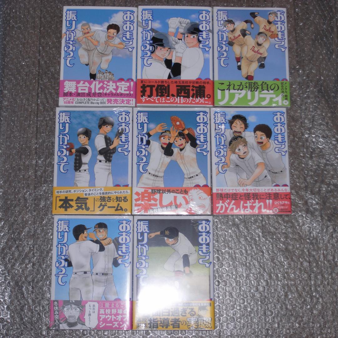おおきく振りかぶって 1～35 初版 + 他3冊 非売品コースター付 ひぐちアサ