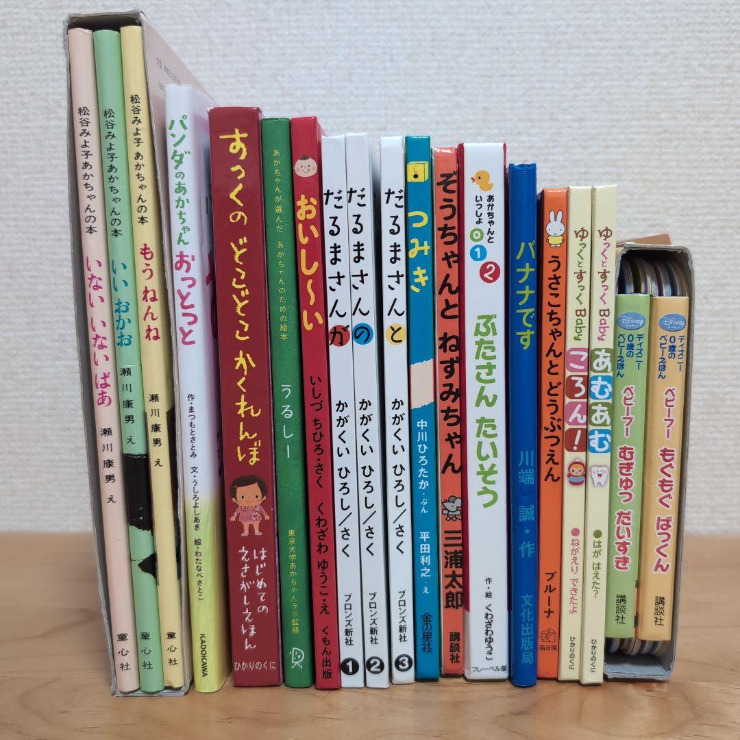 あかちゃん 0歳 1歳 2歳 絵本 まとめ19冊