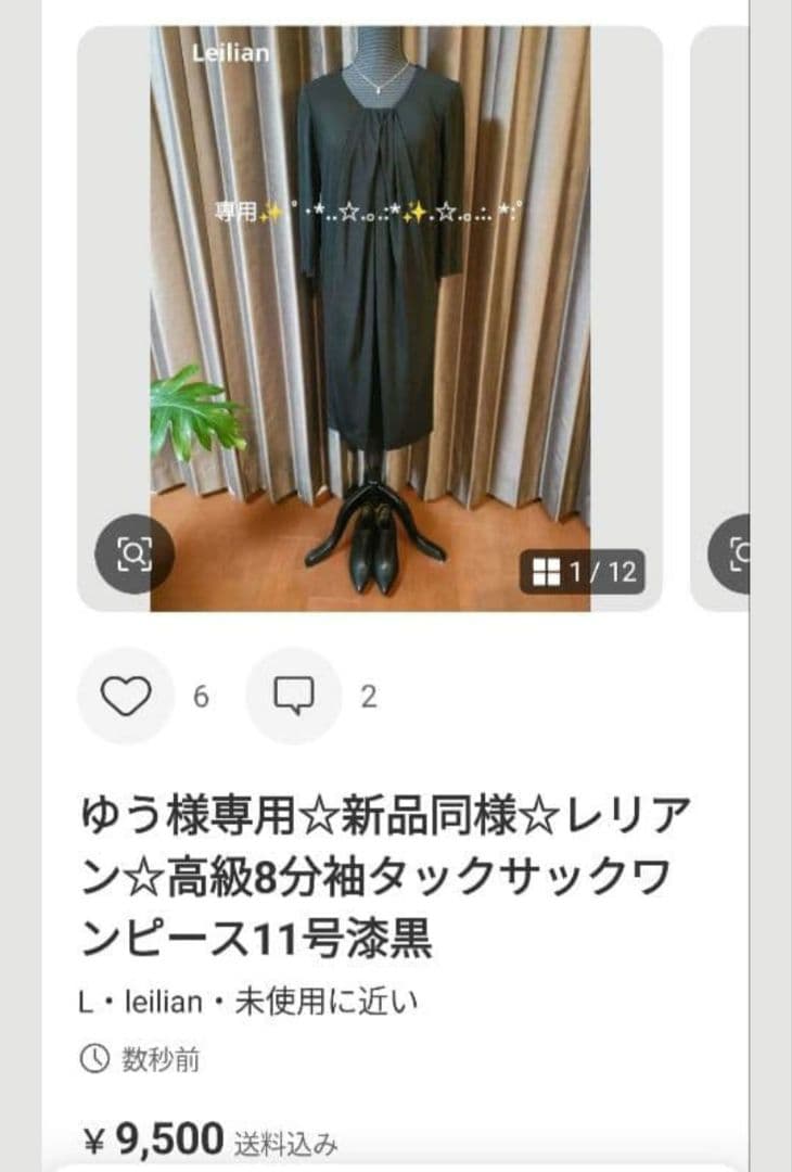 ゆう☆4点おまとめ☆Leilian他