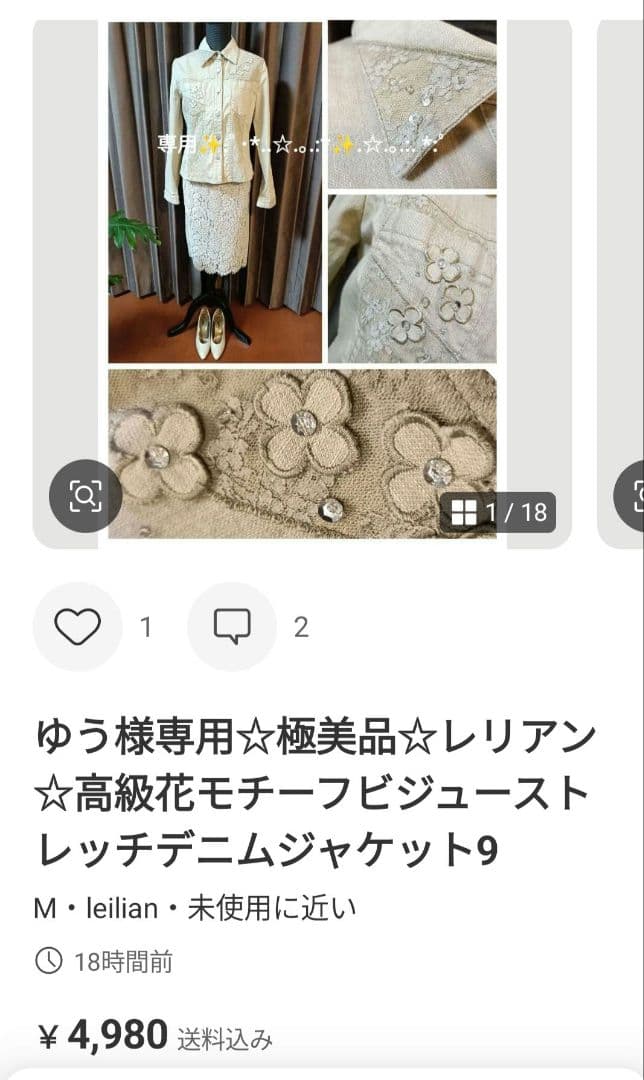 ゆう☆4点おまとめ☆Leilian他