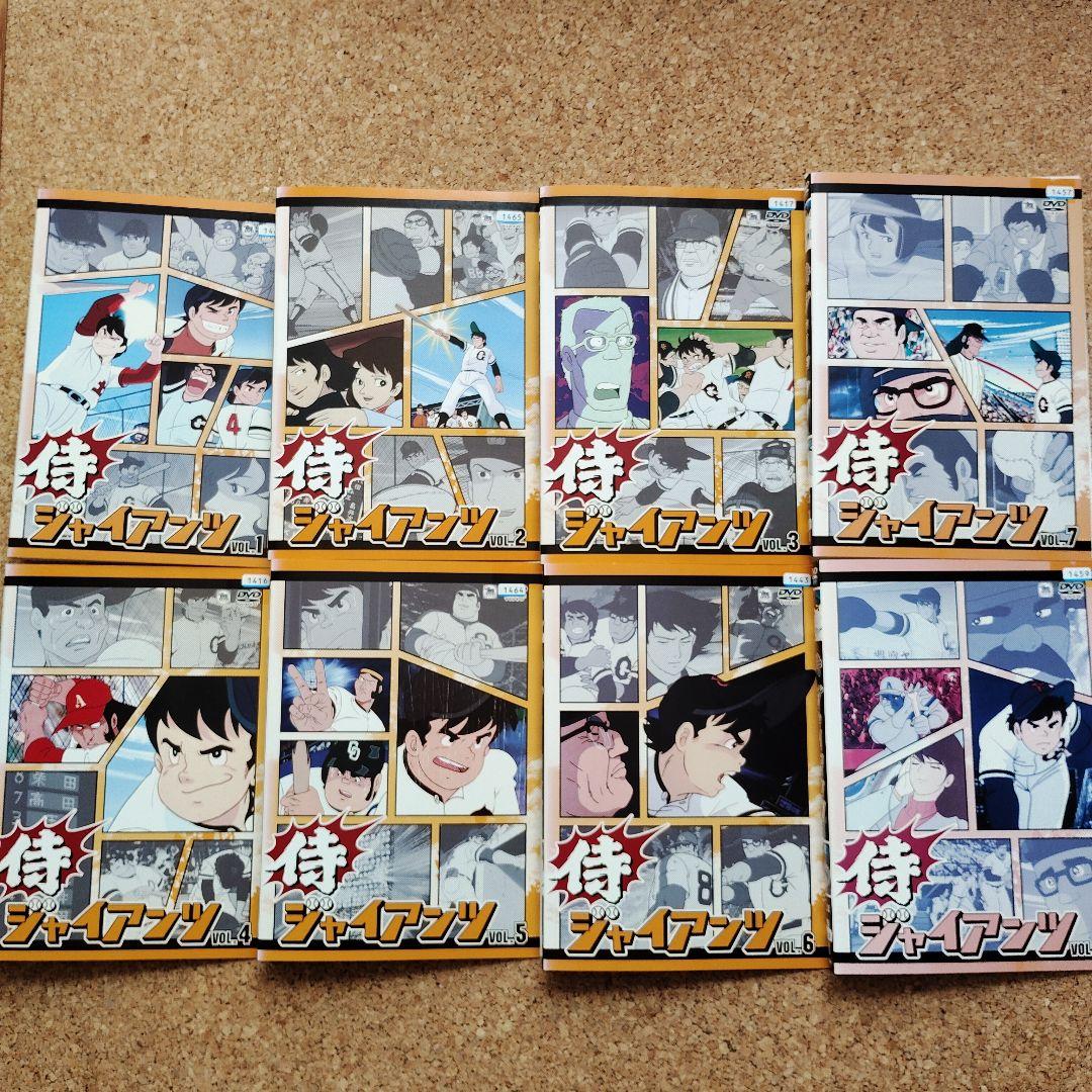 侍ジャイアンツ 全8巻セット　レンタル落ちDVD