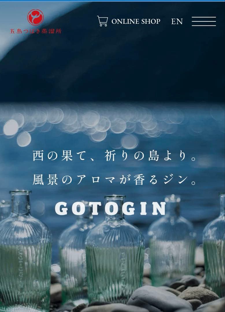 五島つばき蒸留所ゴトジン the origin 47度 500ml と空瓶セット