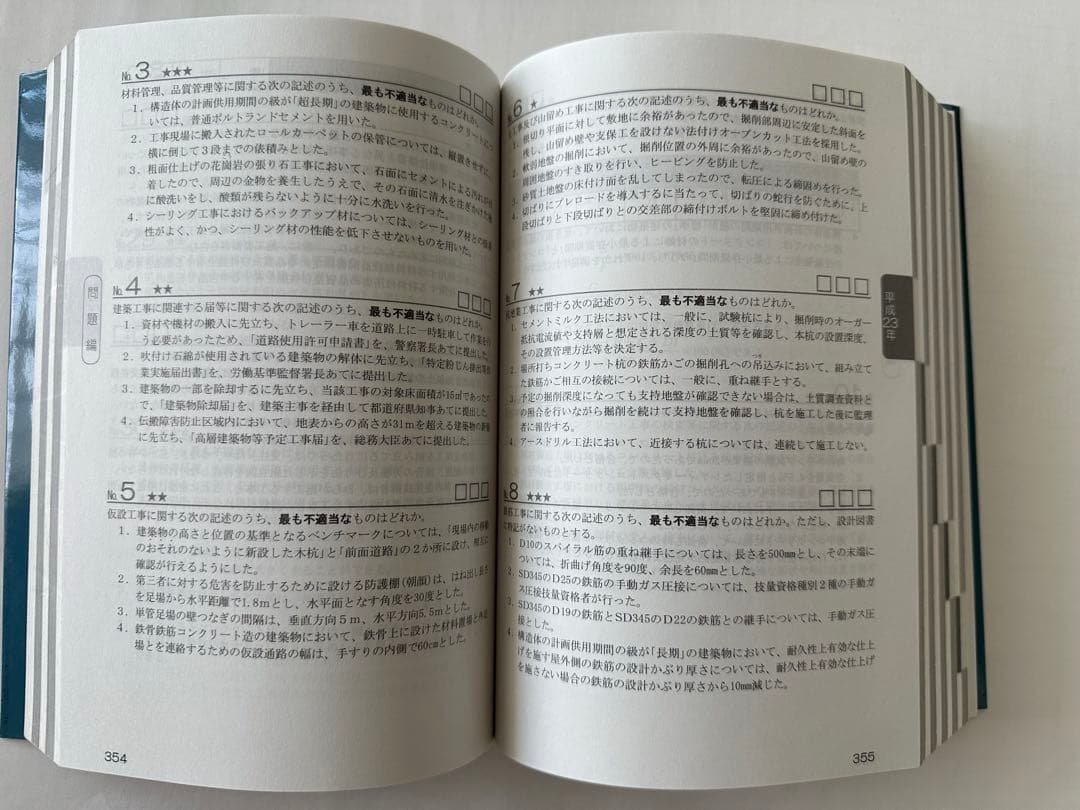1級建築士試験 学科 過去問スーパー7 2014年 825問収録