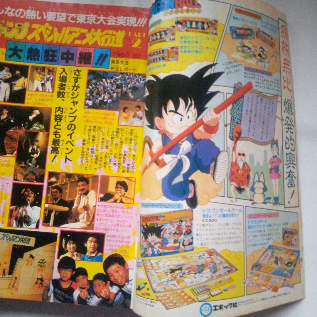 希少　週刊少年ジャンプ1986年35号　表紙　C ITY HUNTER