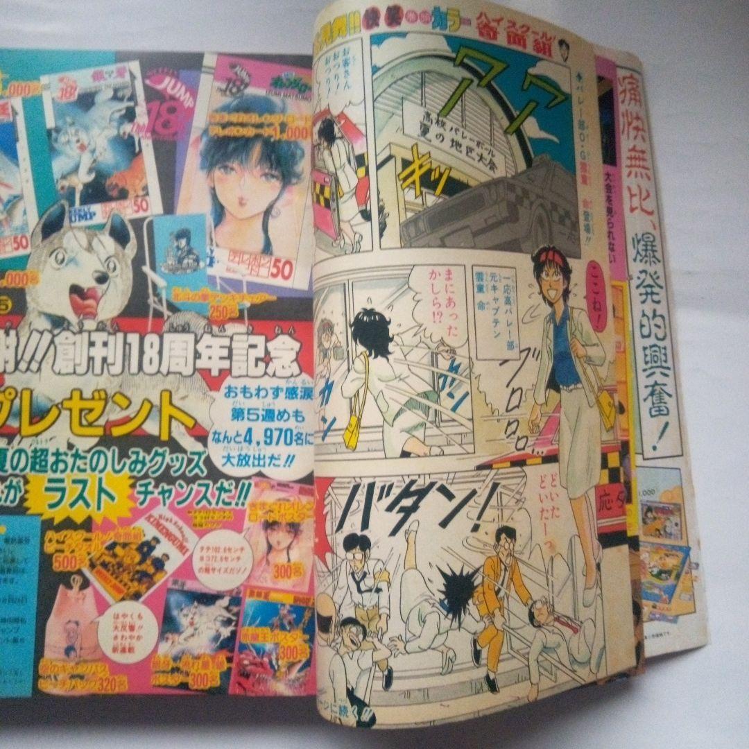 希少　週刊少年ジャンプ1986年35号　表紙　C ITY HUNTER