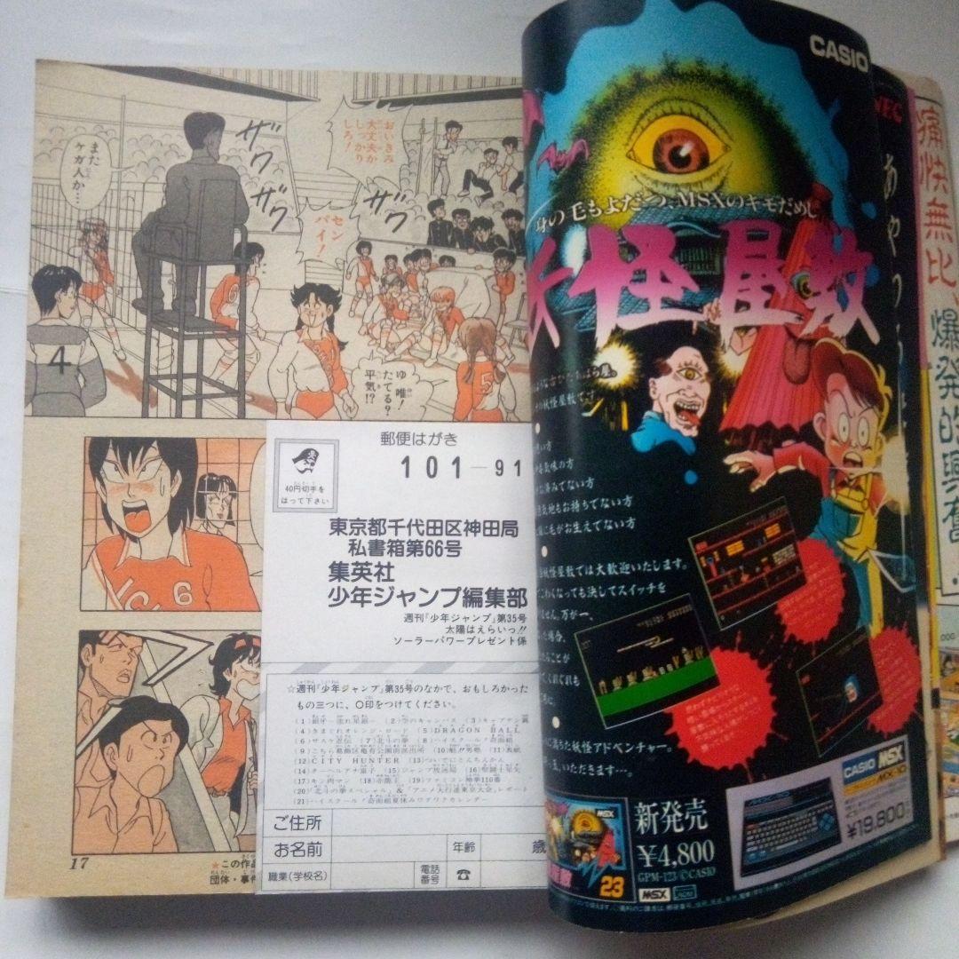 希少　週刊少年ジャンプ1986年35号　表紙　C ITY HUNTER