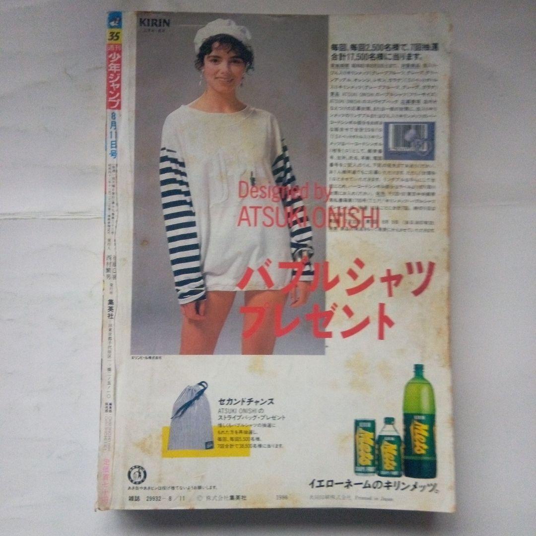 希少　週刊少年ジャンプ1986年35号　表紙　C ITY HUNTER