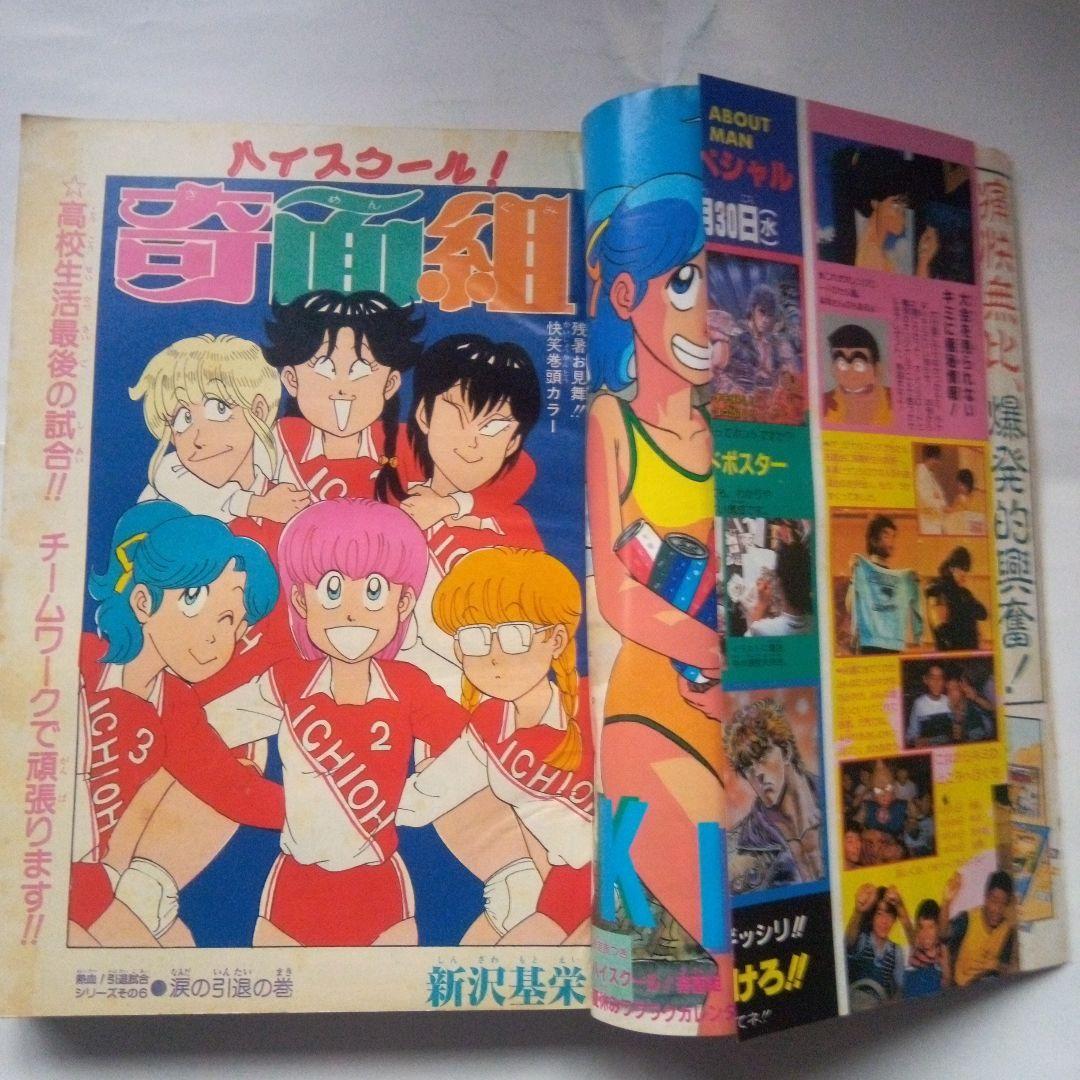 希少　週刊少年ジャンプ1986年35号　表紙　C ITY HUNTER