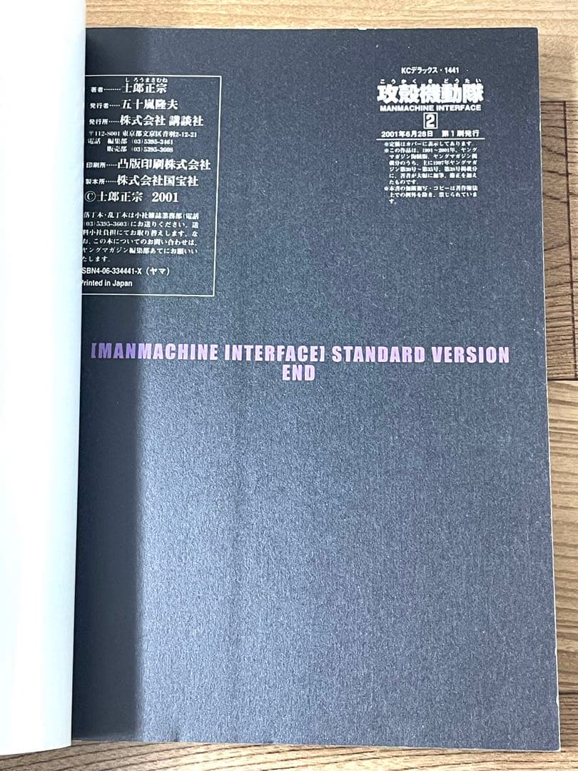 【初版】攻殻機動隊 1巻＆2巻 2冊セット 士郎正宗 講談社