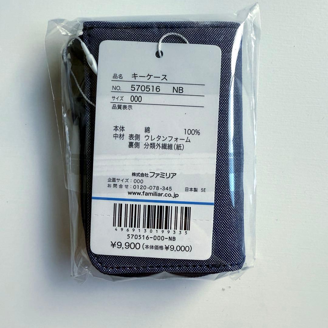 【週末限定値下げ】新品未開封♥︎ファミリア キーケース 未使用