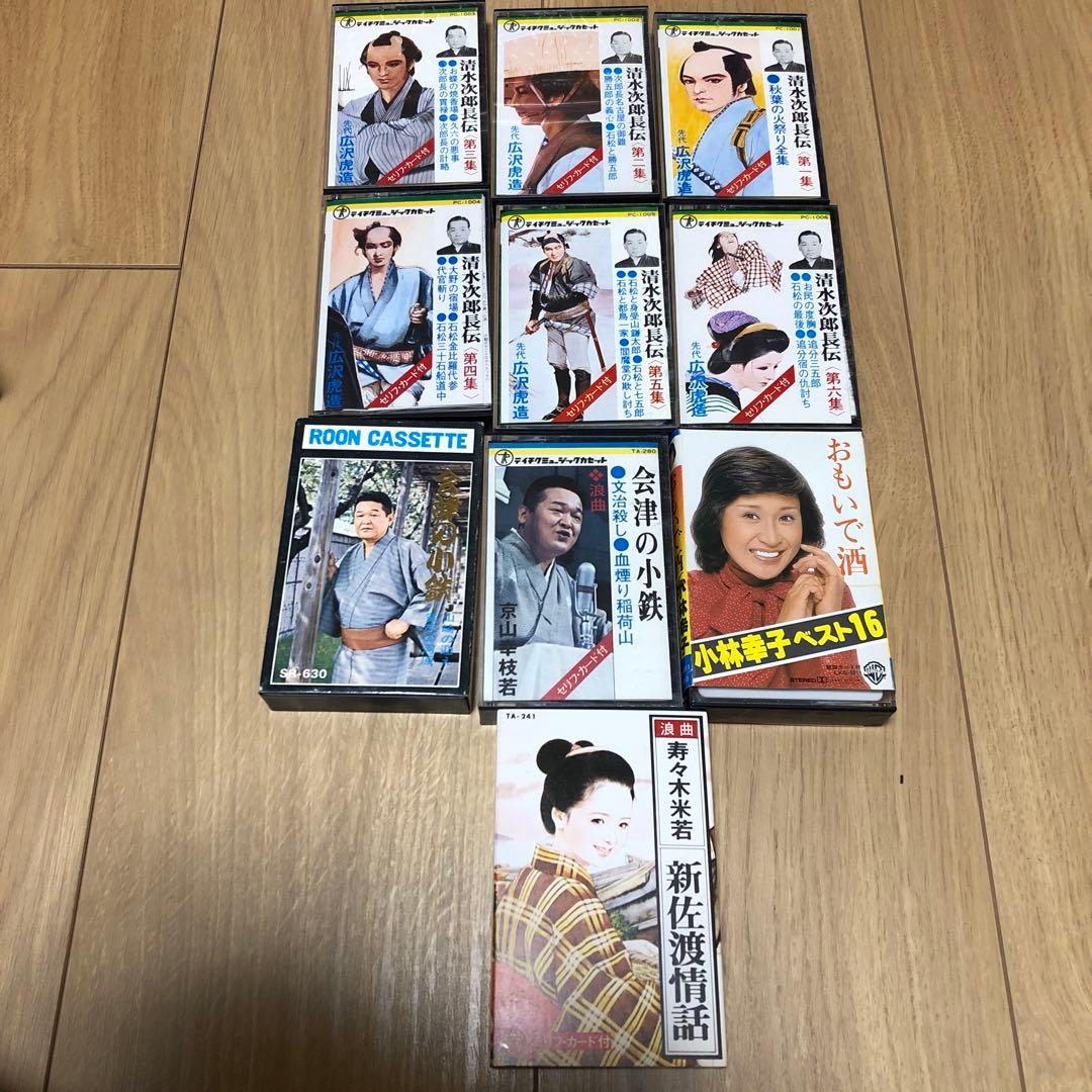 カセット10巻セット