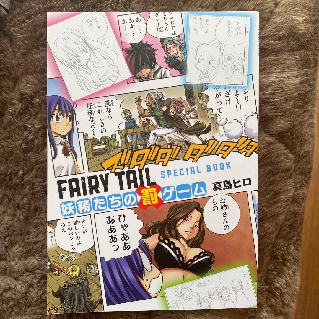 フェアリーテイル FAIRY TAIL 真島ヒロ　妖精たちの罰ゲーム　スペシャル