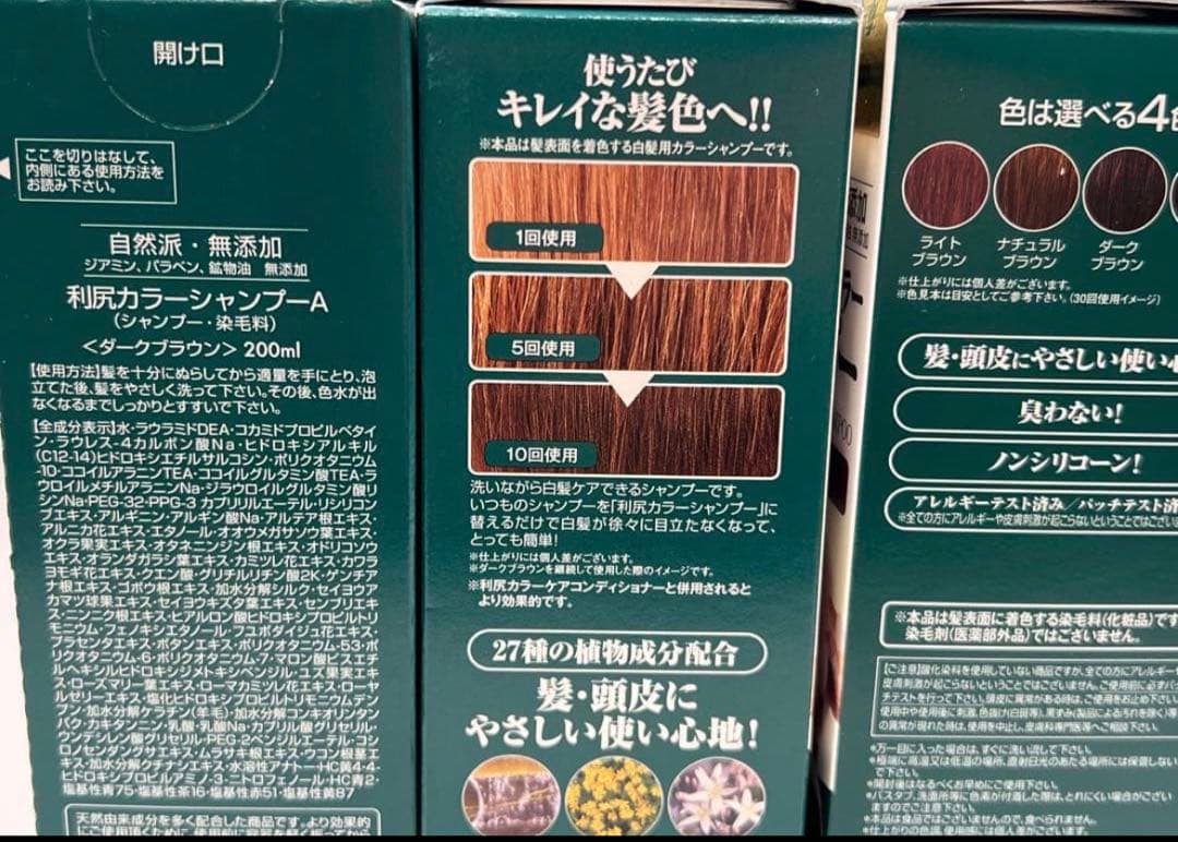 利尻カラーシャンプー ダークブラウン 200ml 4本セット