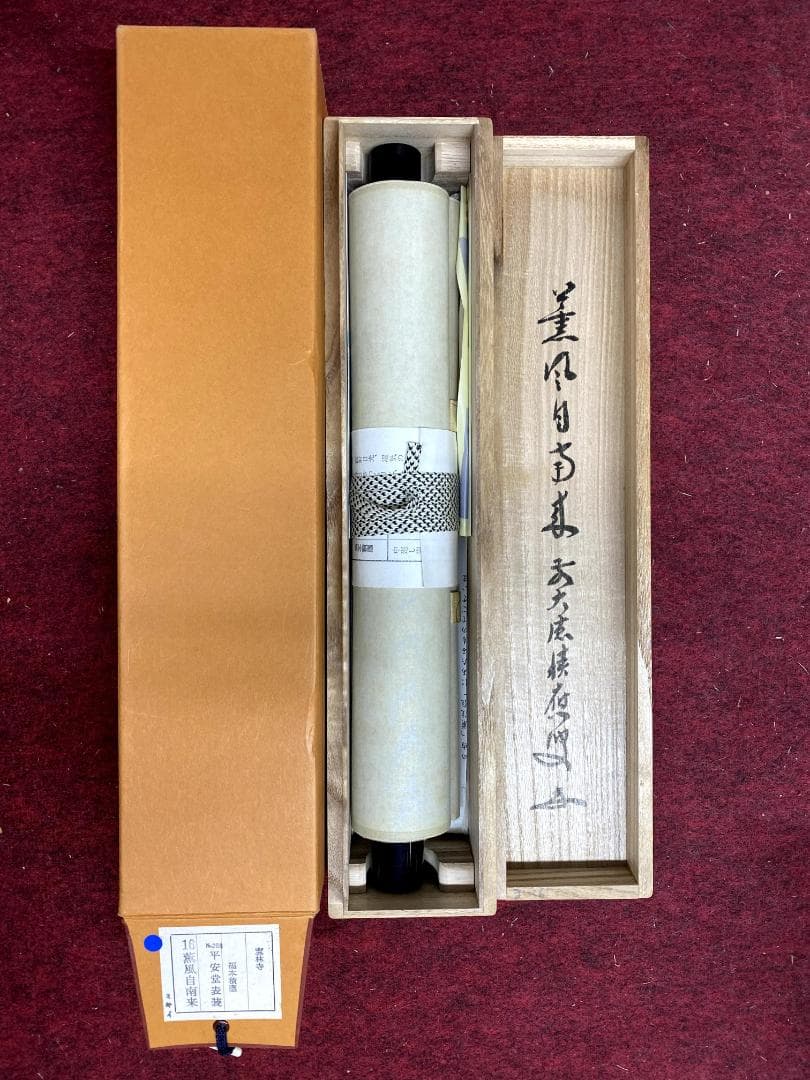 福本積應『薫風自南来』一行書 茶道具 大徳寺派 宝林寺 臨済宗 掛軸