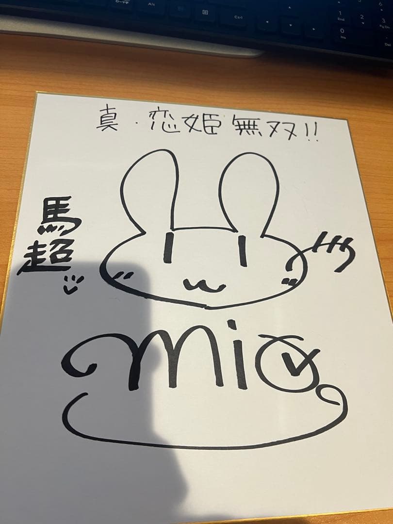 【はいけい】サイン色紙