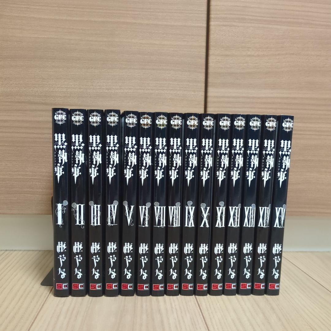 黒執事 1～34巻