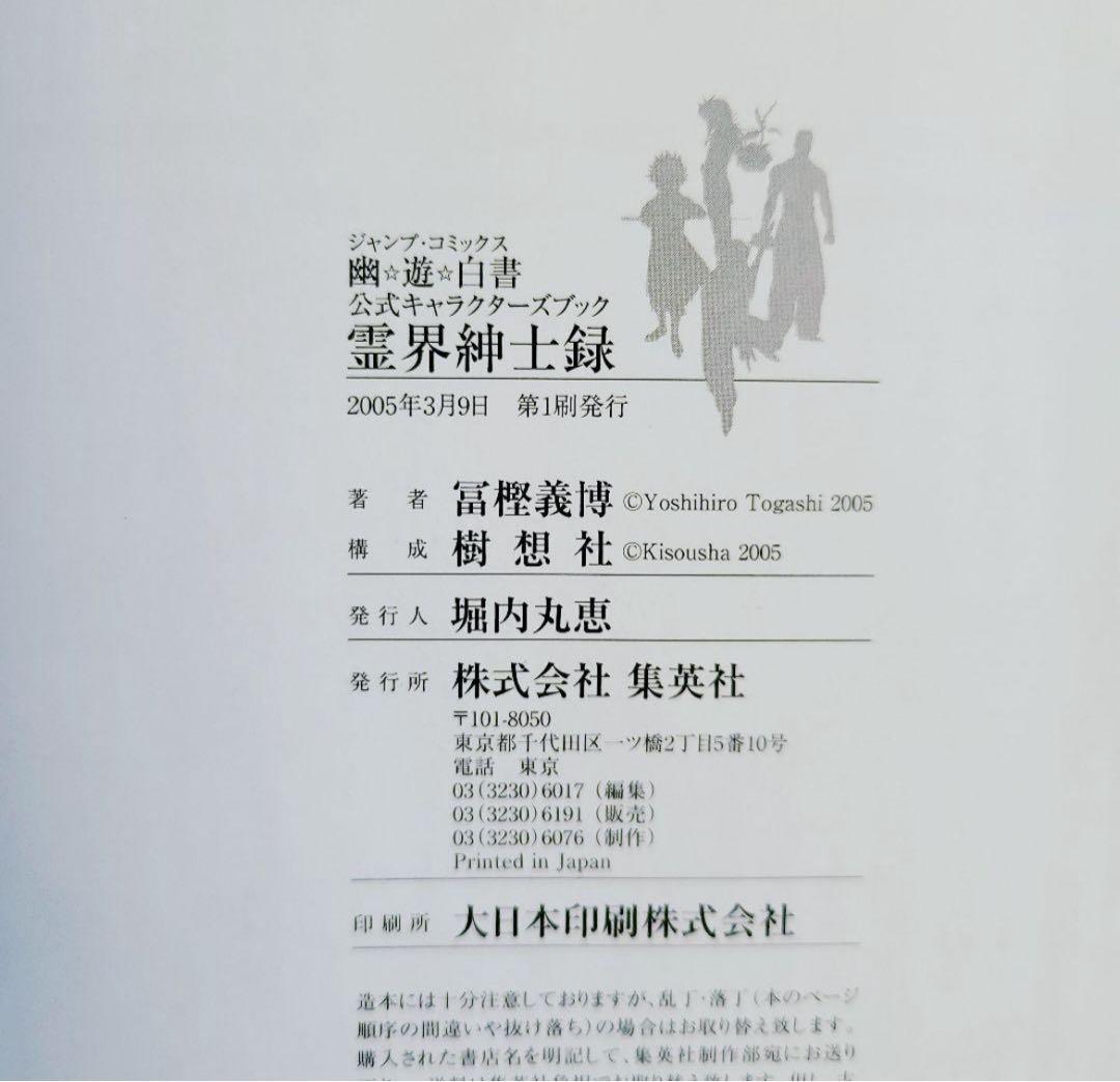 【最安値】幽遊白書　完全版　全巻セット　ほぼ初版　キャラクターズブック