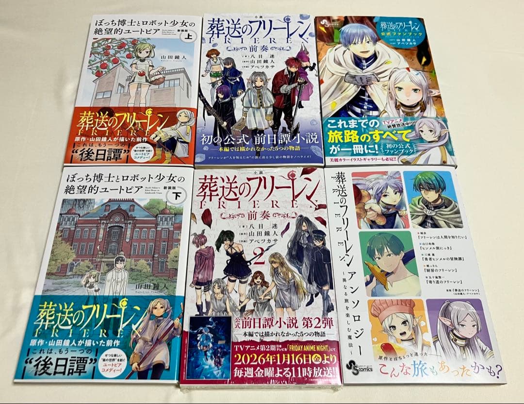 葬送のフリーレン全巻+関連本6冊