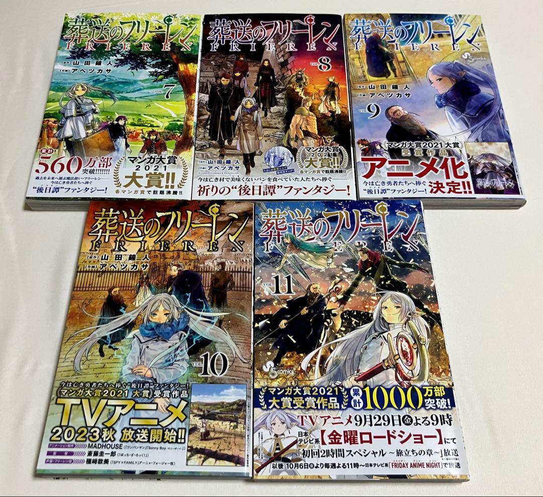 葬送のフリーレン全巻+関連本6冊