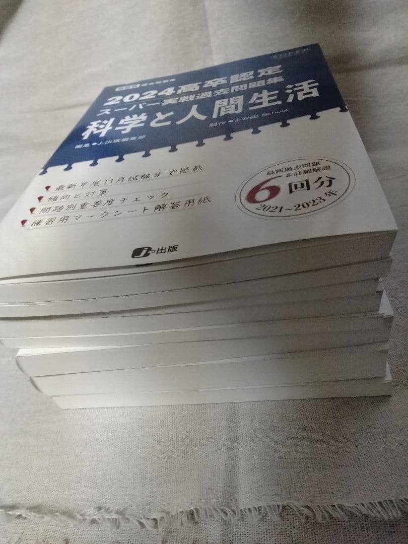 【中古】2024高卒認定　スーパー実践過去問題集　8冊入り