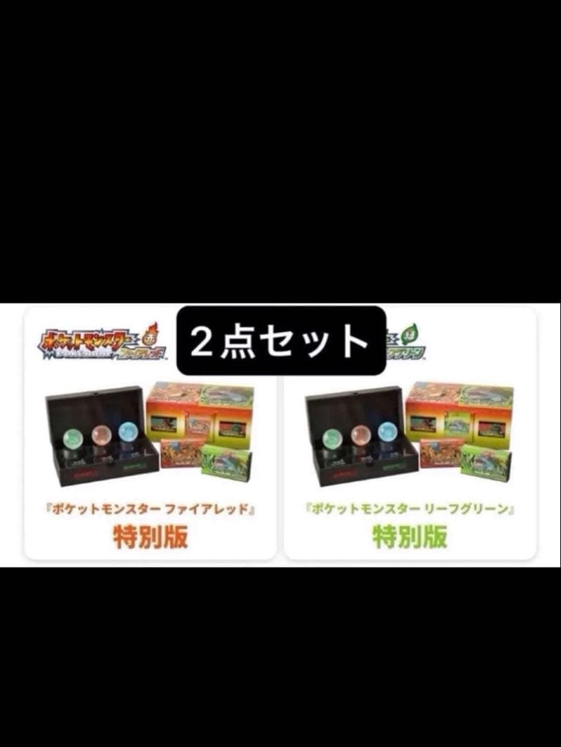 ポケットモンスター ファイアレッド リーフグリーン 特別版 ２種セット ポケモン