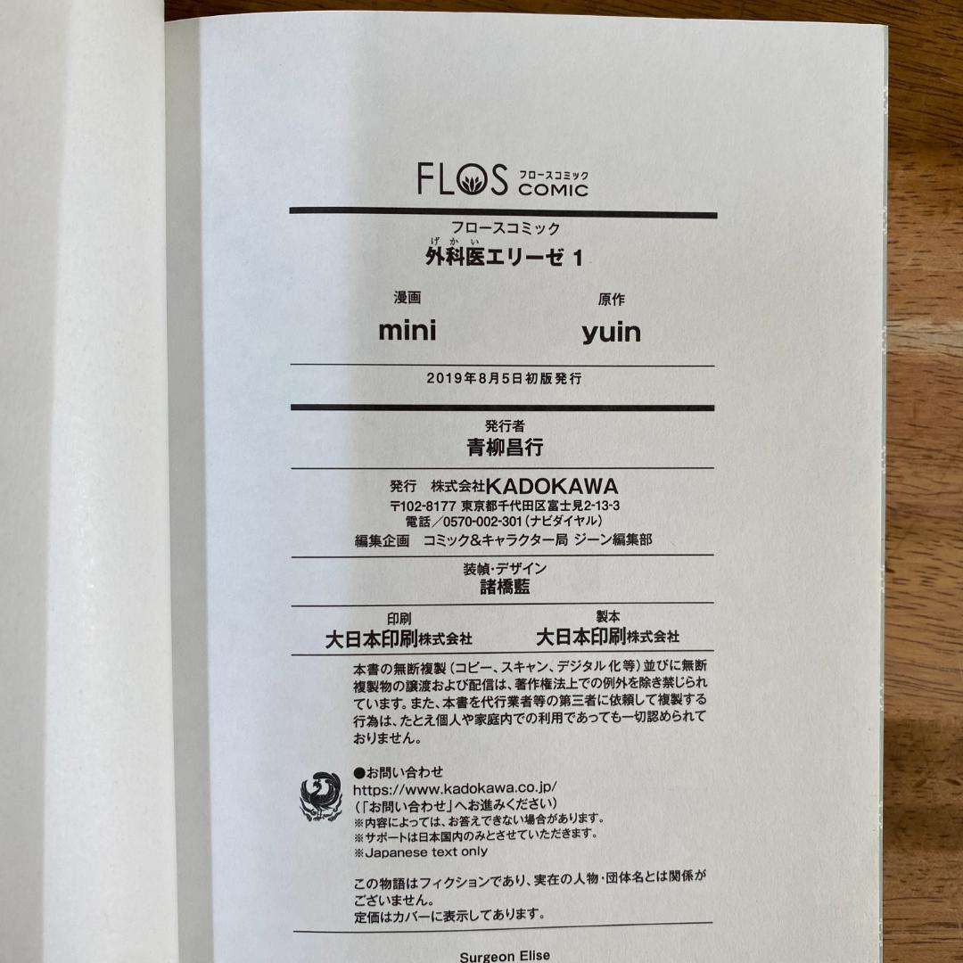 外科医エリーゼ　全巻セット