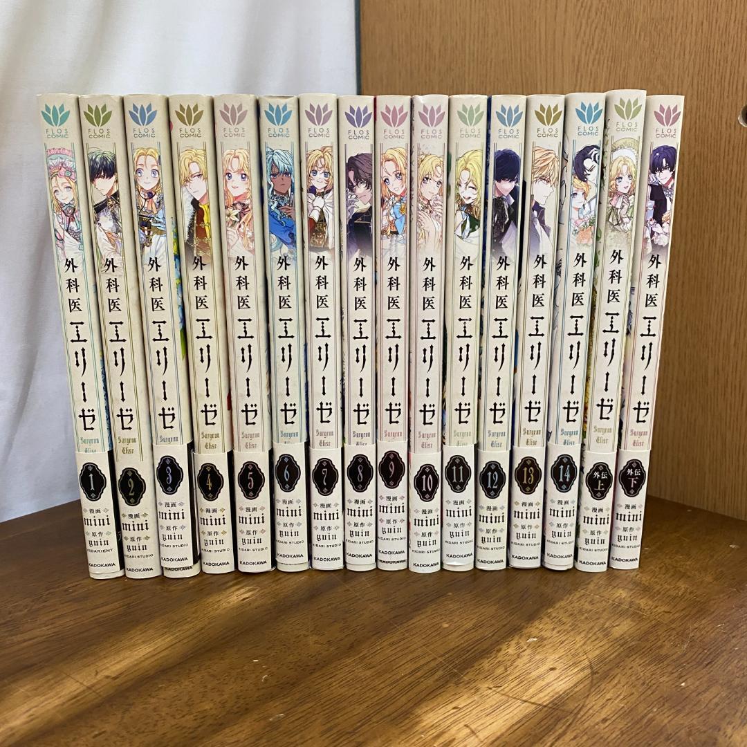 外科医エリーゼ　全巻セット