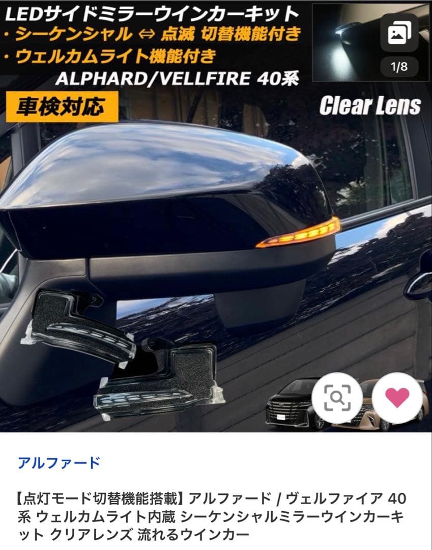 アルファード40系ウェルカムランプ付きシーケンシャルウィンカー