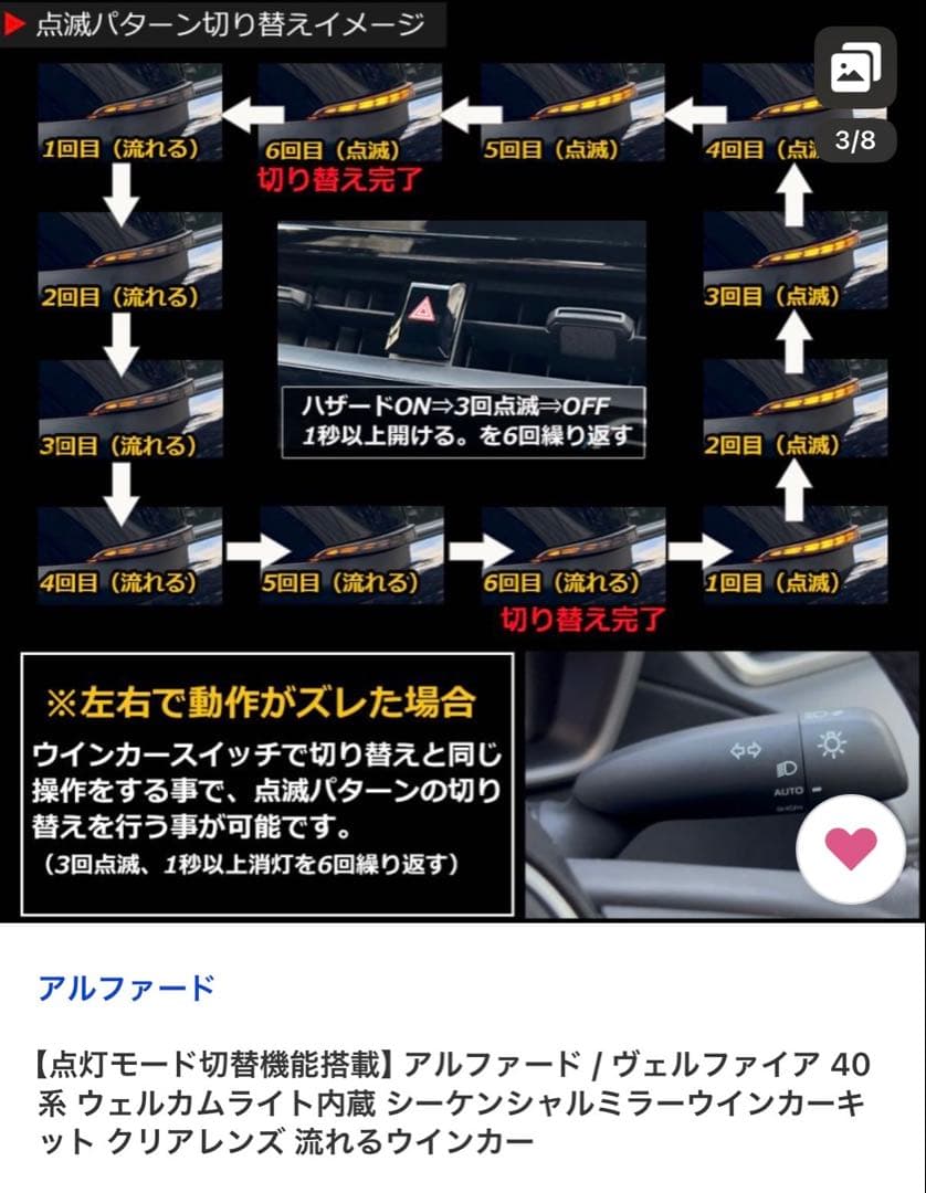 アルファード40系ウェルカムランプ付きシーケンシャルウィンカー