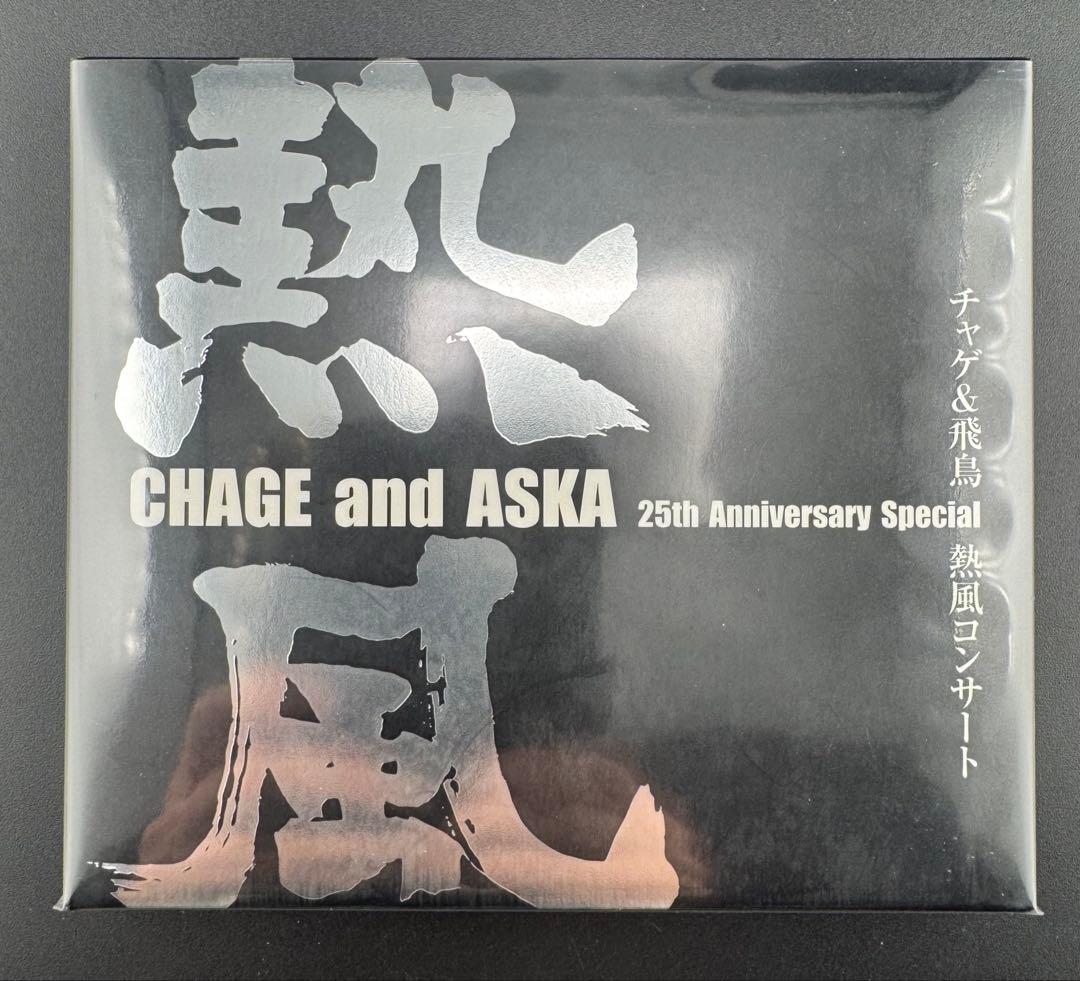 【初回盤DVD】CHAGE and ASKA チャゲ&飛鳥 熱風コンサート