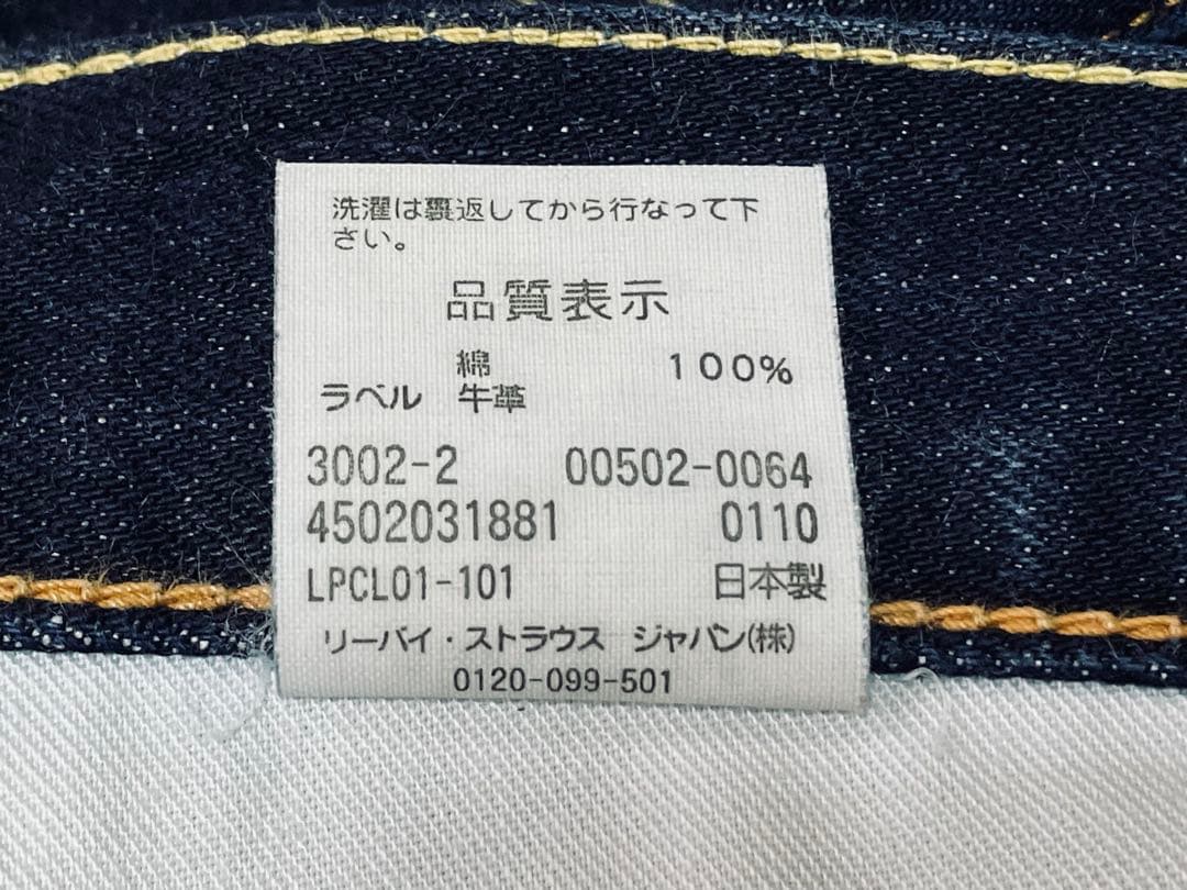 【美品】Levi's リーバイス502 セルビッチ赤耳W32 濃紺 日本製