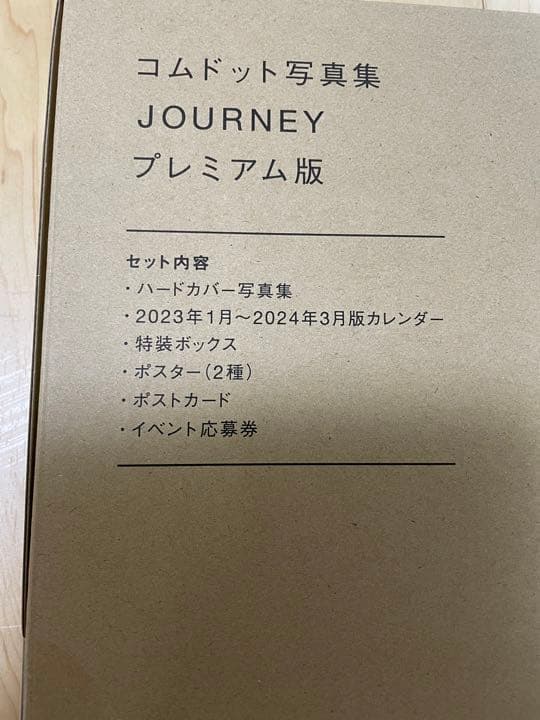 コムドット写真集　JOURNEY プレミアム版