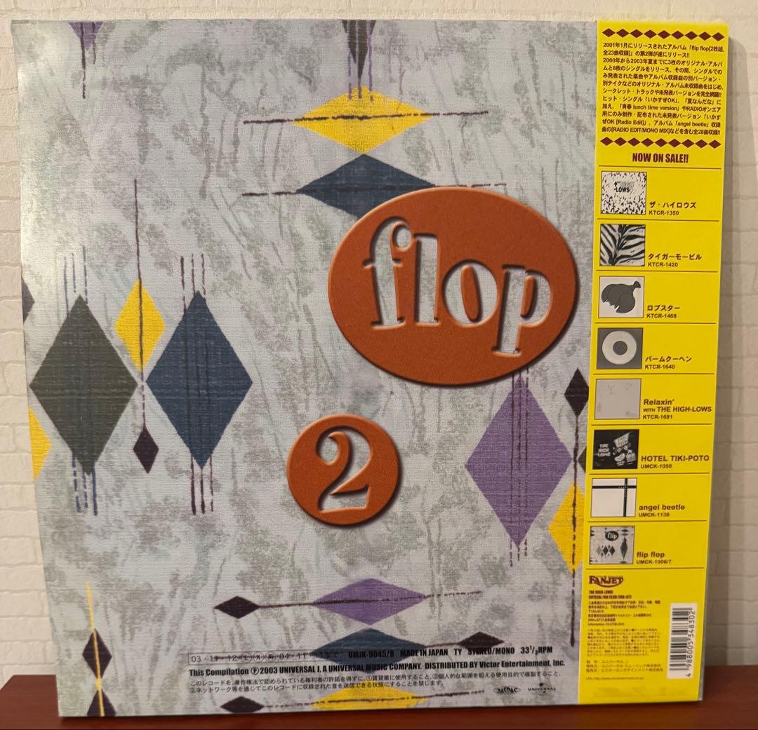 ザ・ハイロウズ flip flop 2 レコード　アナログ
