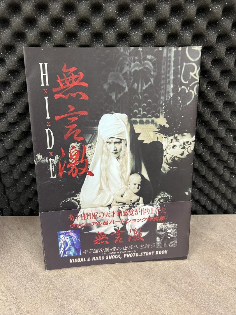 【美品】HIDE　無言激　帯あり　美品♪　激レア！