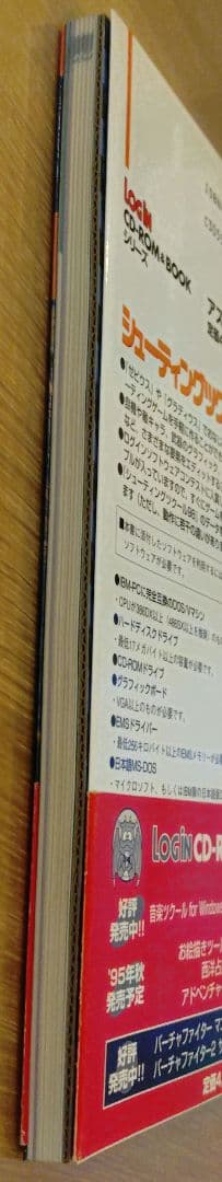 シューティングツクールV DOS/Vマシンで自在にシューティングゲームが作れる!