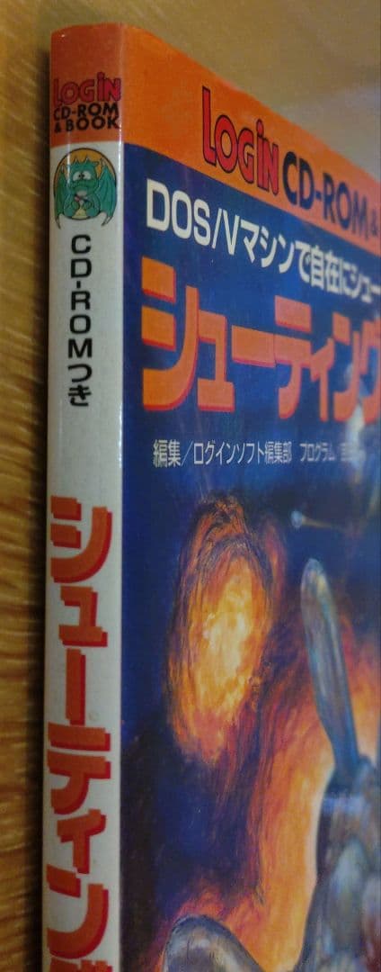 シューティングツクールV DOS/Vマシンで自在にシューティングゲームが作れる!