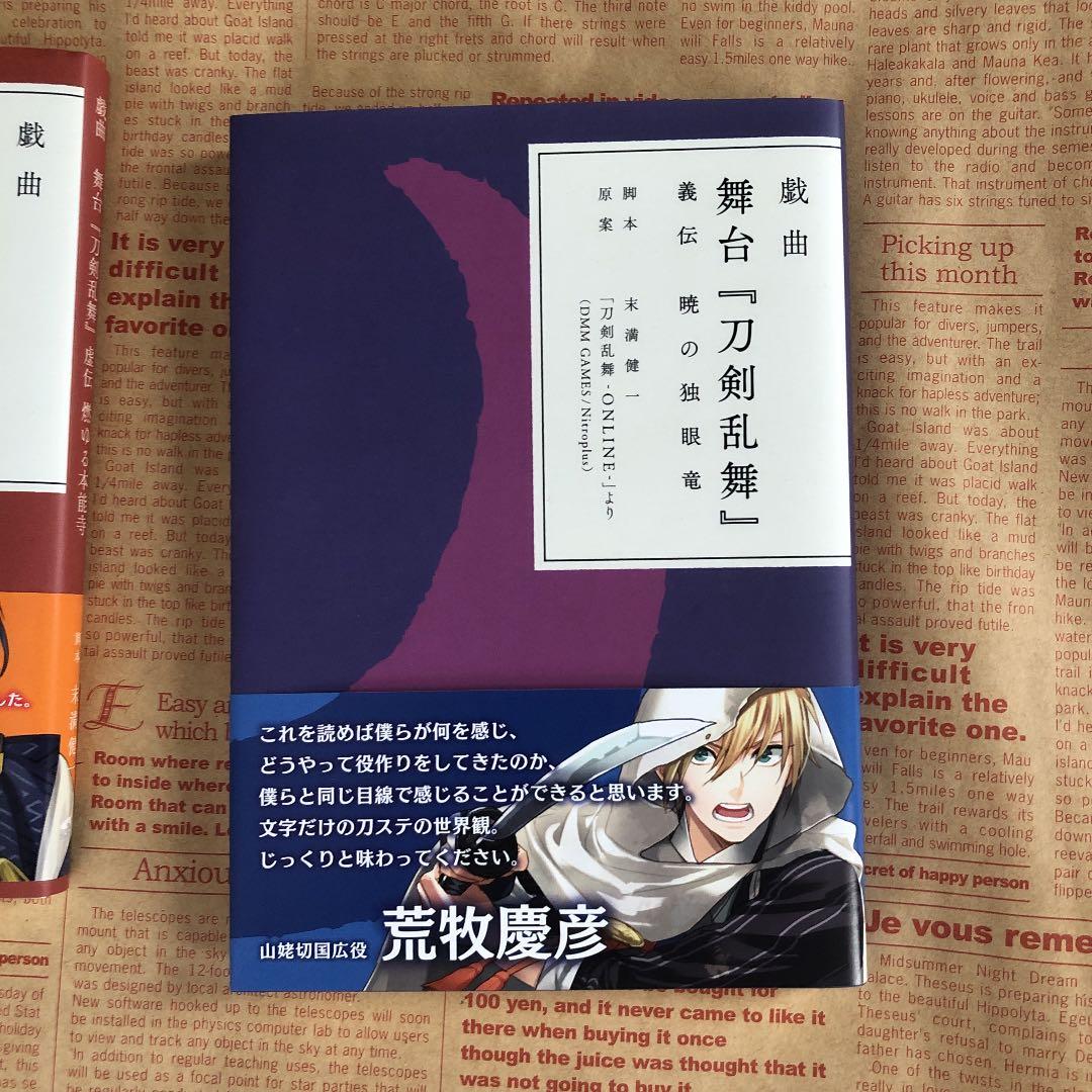 刀剣乱舞 舞台 義伝 虚伝 2冊 まとめ売り