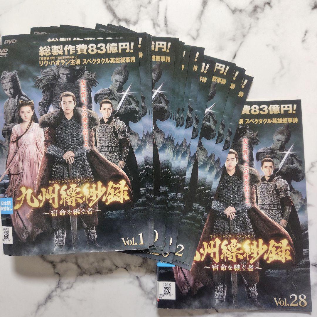 リウ・ハオラン『九州縹緲録～宿命を継ぐ者～』レンタル落ちDVD★全巻★中国ドラマ