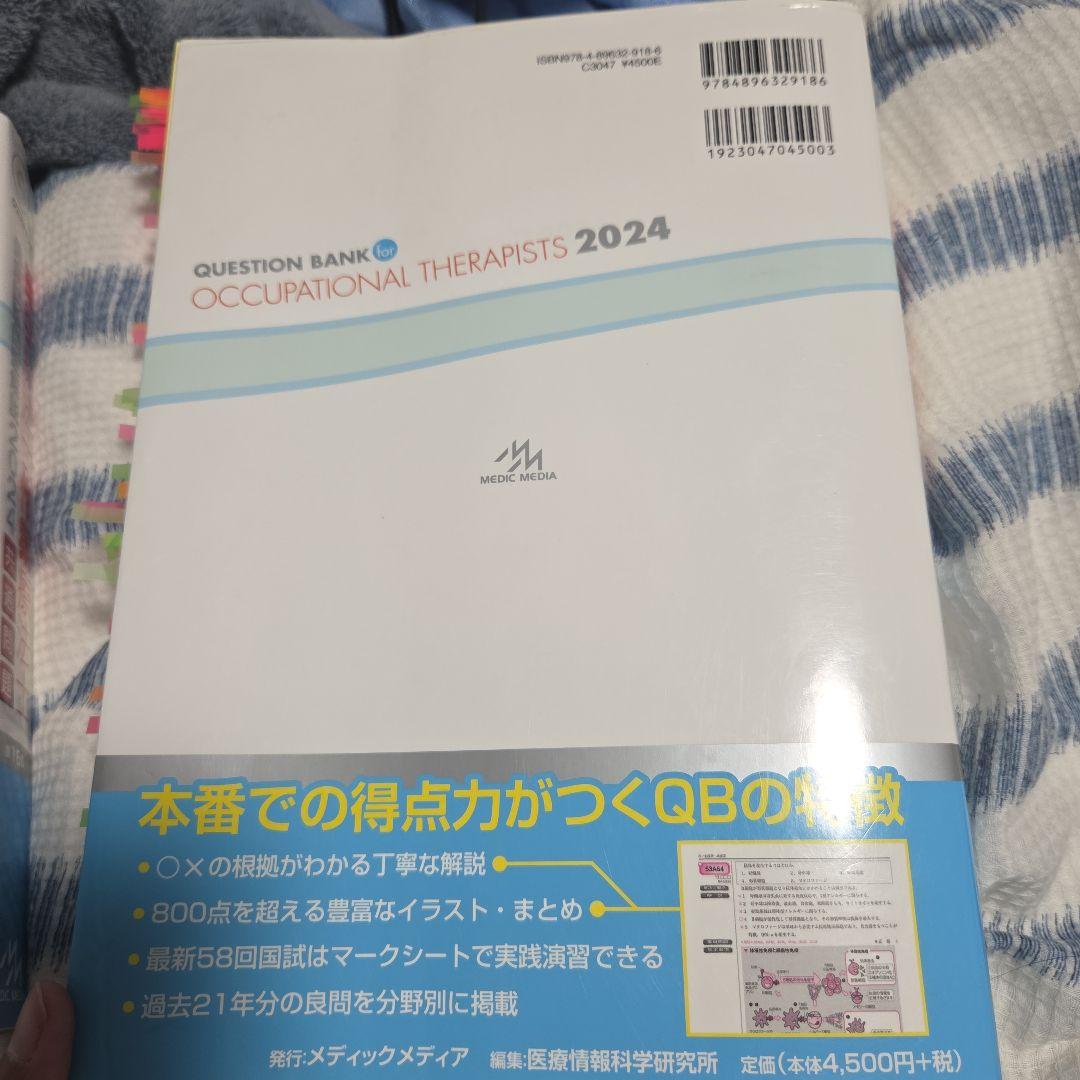 クエスチョン・バンク理学療法士・作業療法士国家試験問題解説 2024共通問題