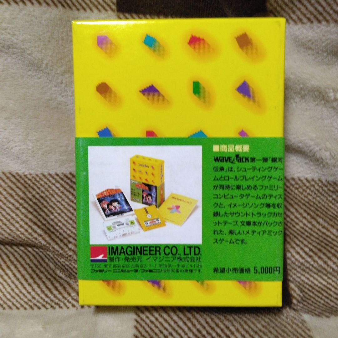 銀河伝承