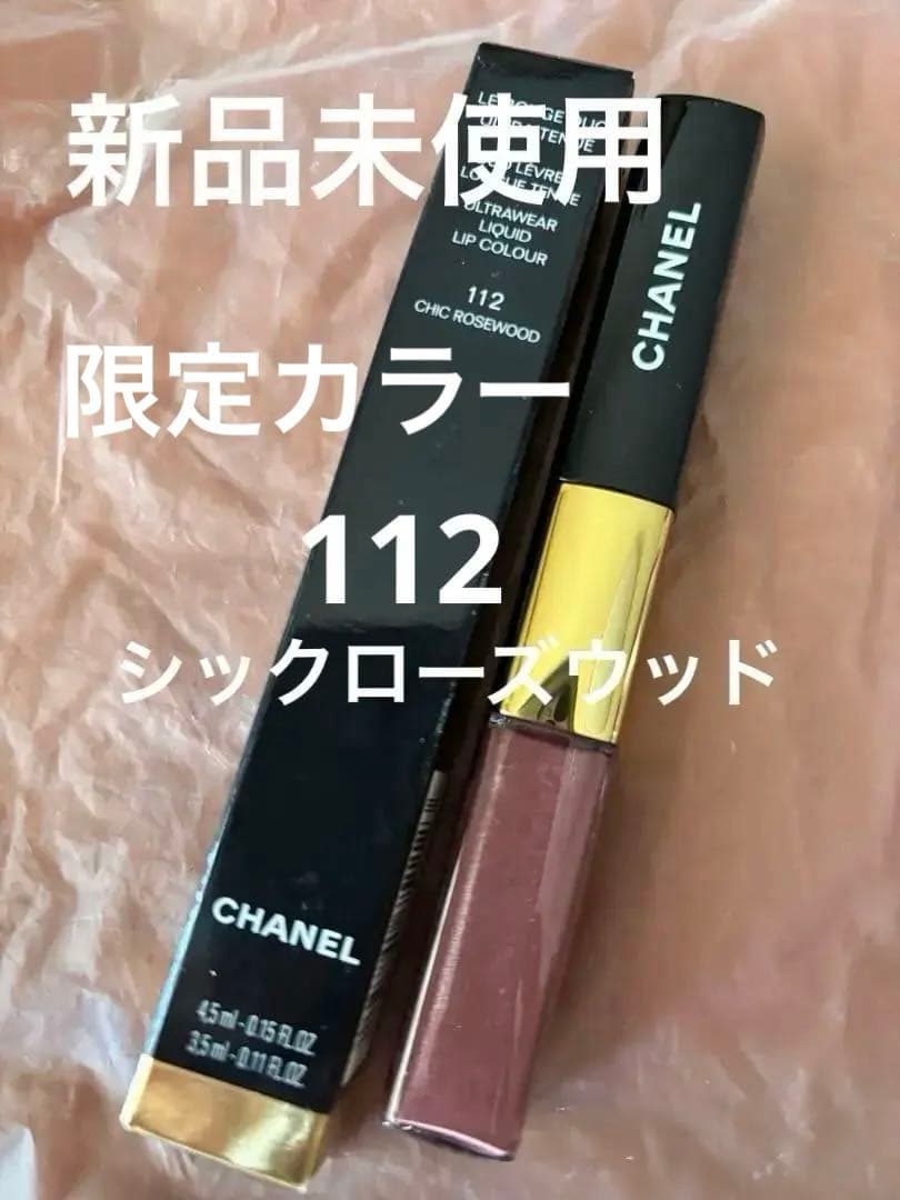 【新品未使用】CHANELルルージュウルトラトゥニュ112シックローズウッド