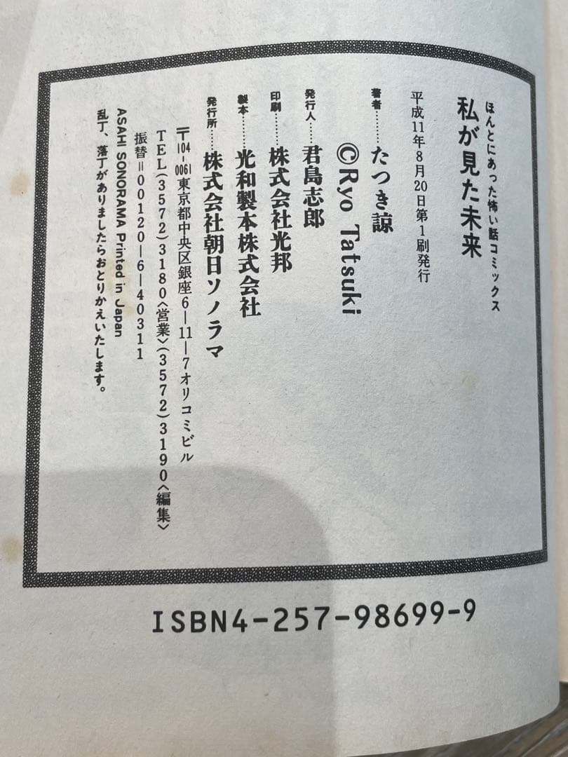 私が見た未来