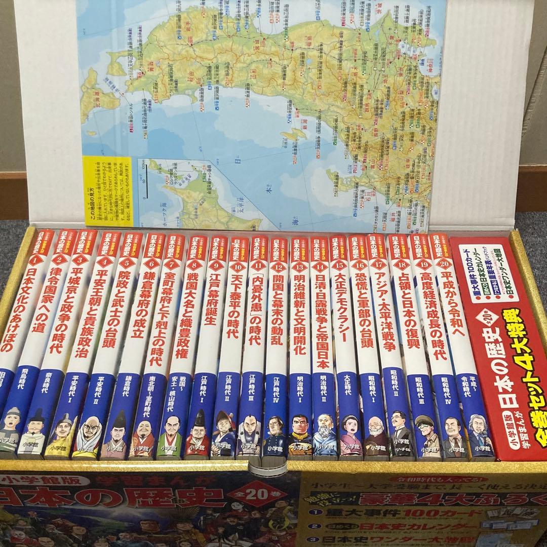 カード、カレンダーなど4大特典付⭐️小学館版学習まんが日本の歴史全20巻セット