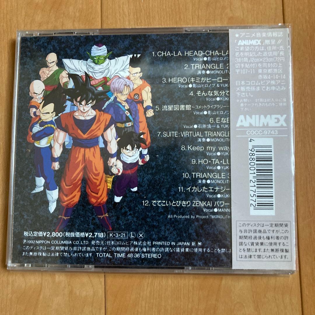 ドラゴンボールZ ヒット曲集　5枚セット