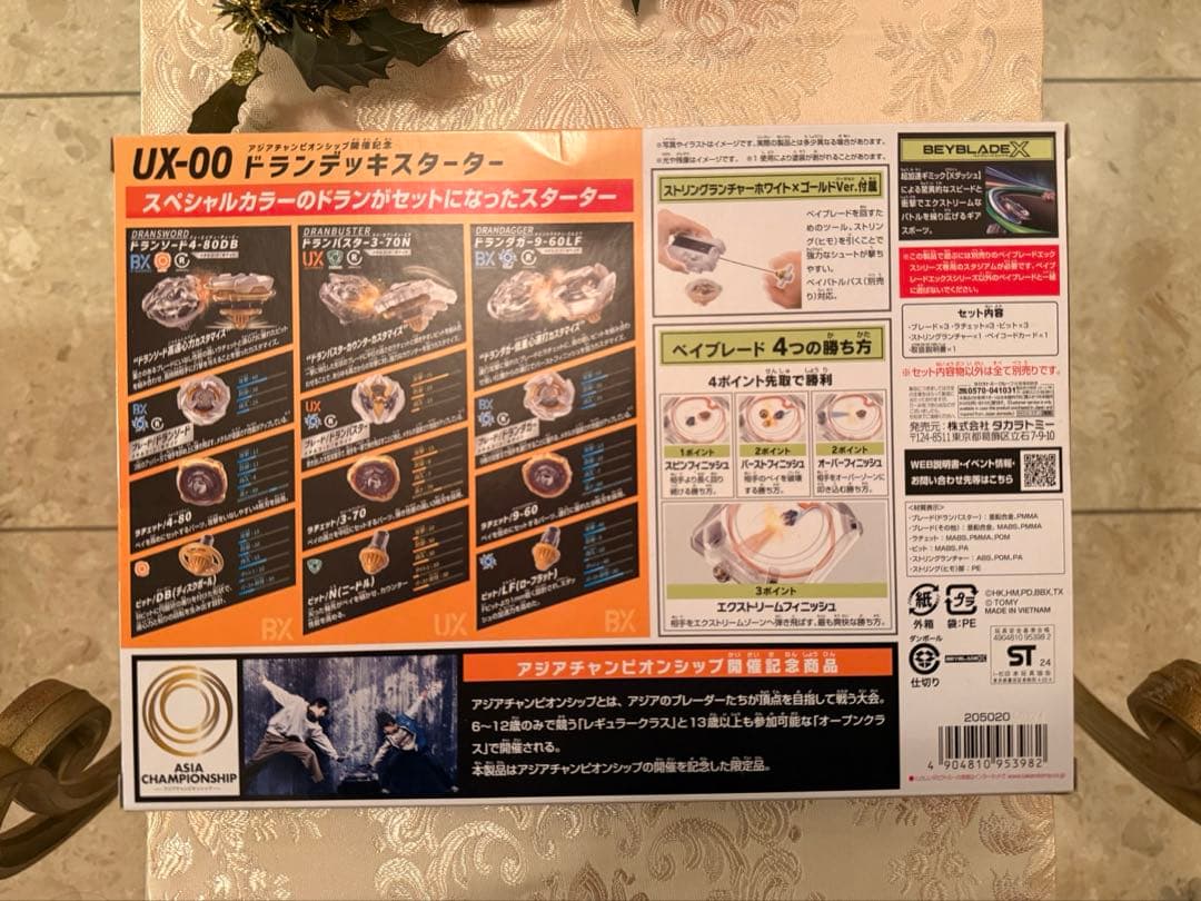 【新品未使用未開封】BEYBLADE X UX-00 ドランデッキスターター